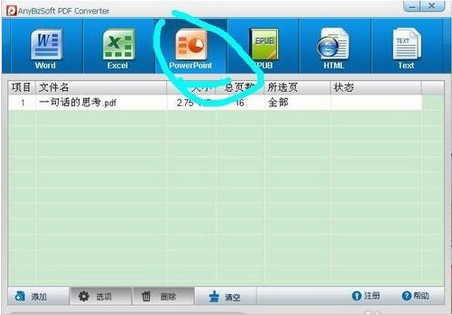 pdf转换ppt方法