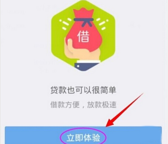 支付宝借呗开通教程