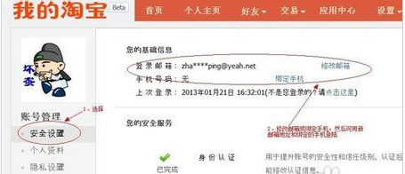 淘宝会员名修改方法