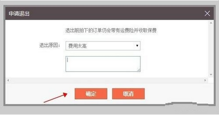 淘宝运费险的退订