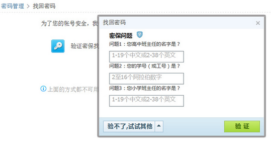 QQ密码如何找回