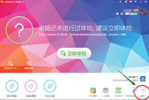 360安全卫士升win10教程