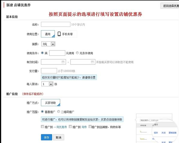 淘宝优惠券设置教程