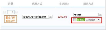 淘宝运费险
